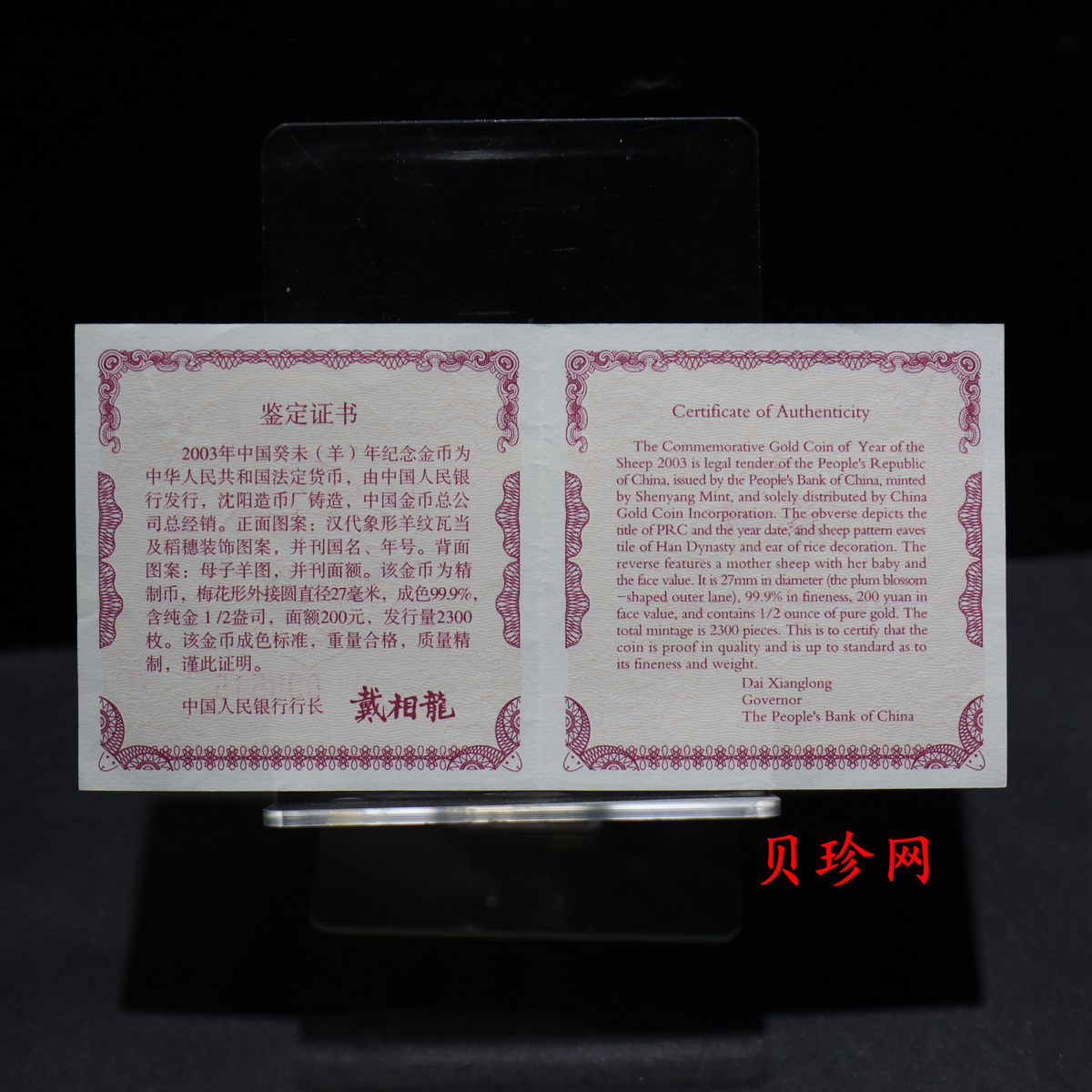 【030203】2003中国癸未（羊）年金纪念币-母子羊1/2盎司梅花精制金币