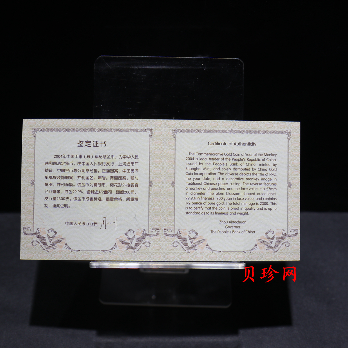 【040203】2004中国甲申（猴）年金纪念币-猴与桃图1/2盎司梅花精制金币