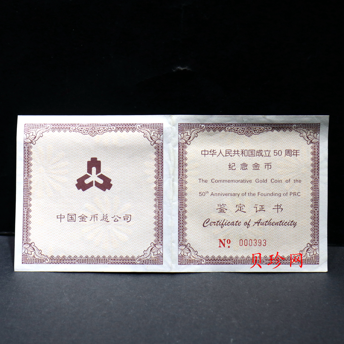 【990601】1999年中华人民共和国成立50周年金银纪念币-开国大典5盎司长方形精制金币