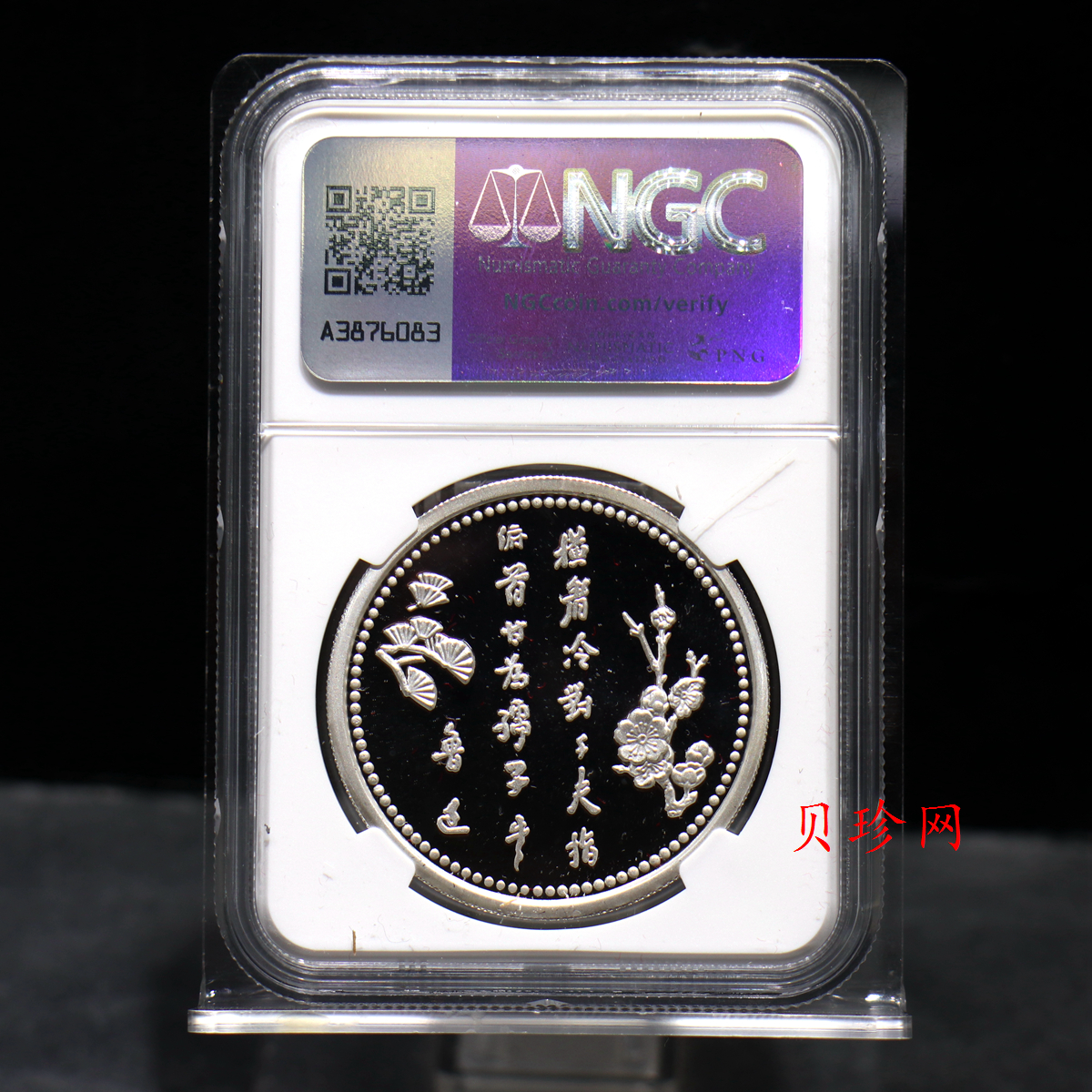 【819070】中国造币公司 1981年鲁迅诞辰100周年1盎司银章