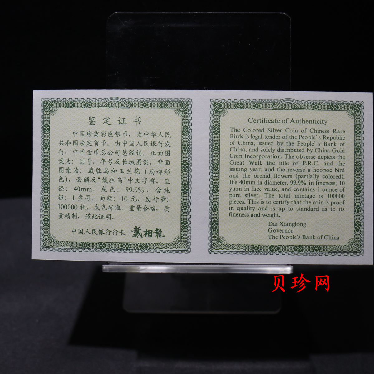 【000402】2000年中国珍禽系列（戴胜鸟）彩色金银纪念币1盎司彩色精制银币