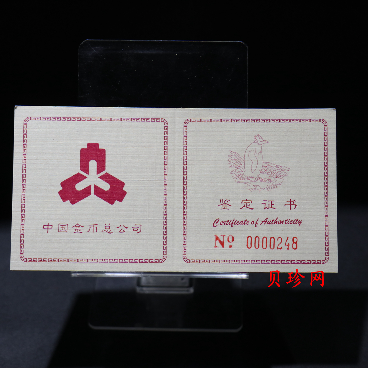 【971801】1997年中国近代名画系列金银纪念币（第3组）-企鹅图1/2盎司十二边形精制金币