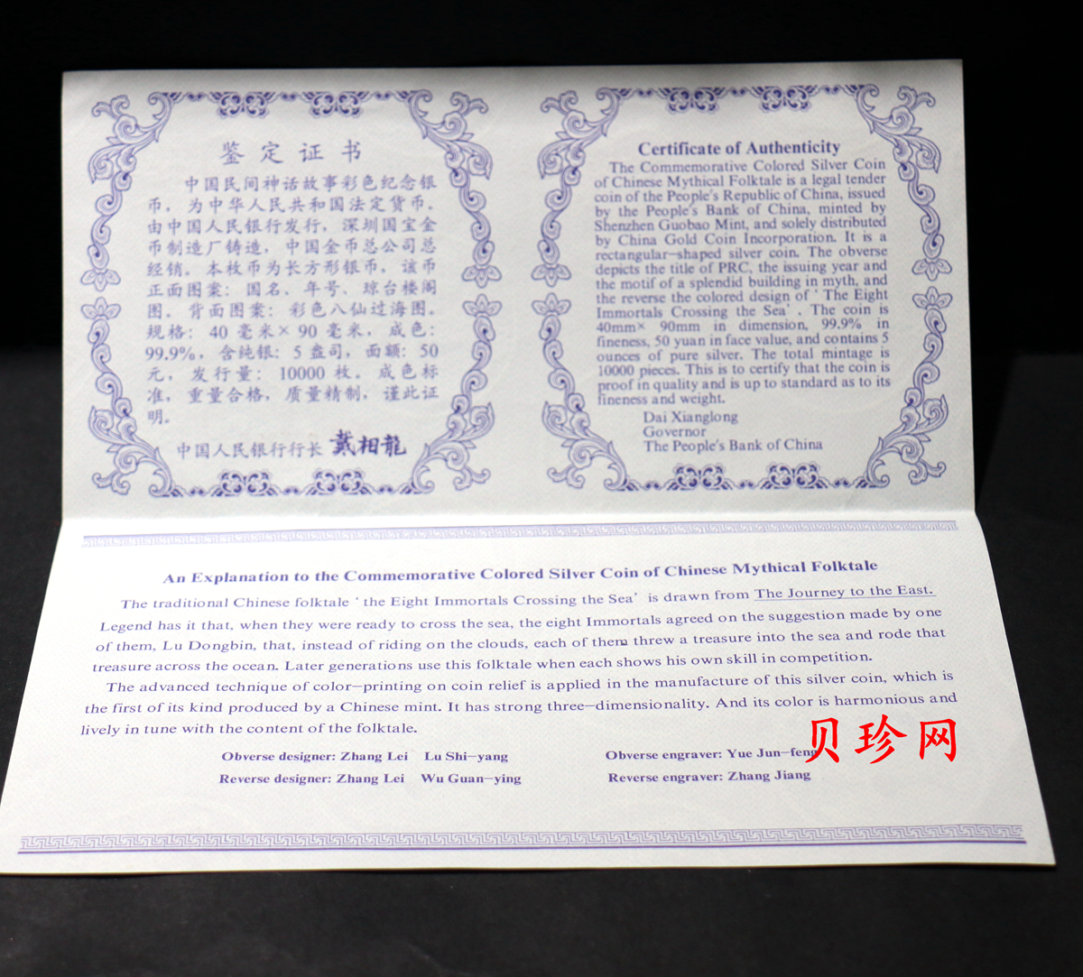 【010302】2001年中国民间神话故事彩色金银纪念币（第1组）-八仙过海5盎司彩色精制银币