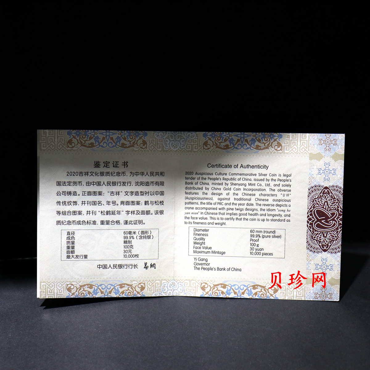【200302】2020年吉祥文化松鹤延年100克银币