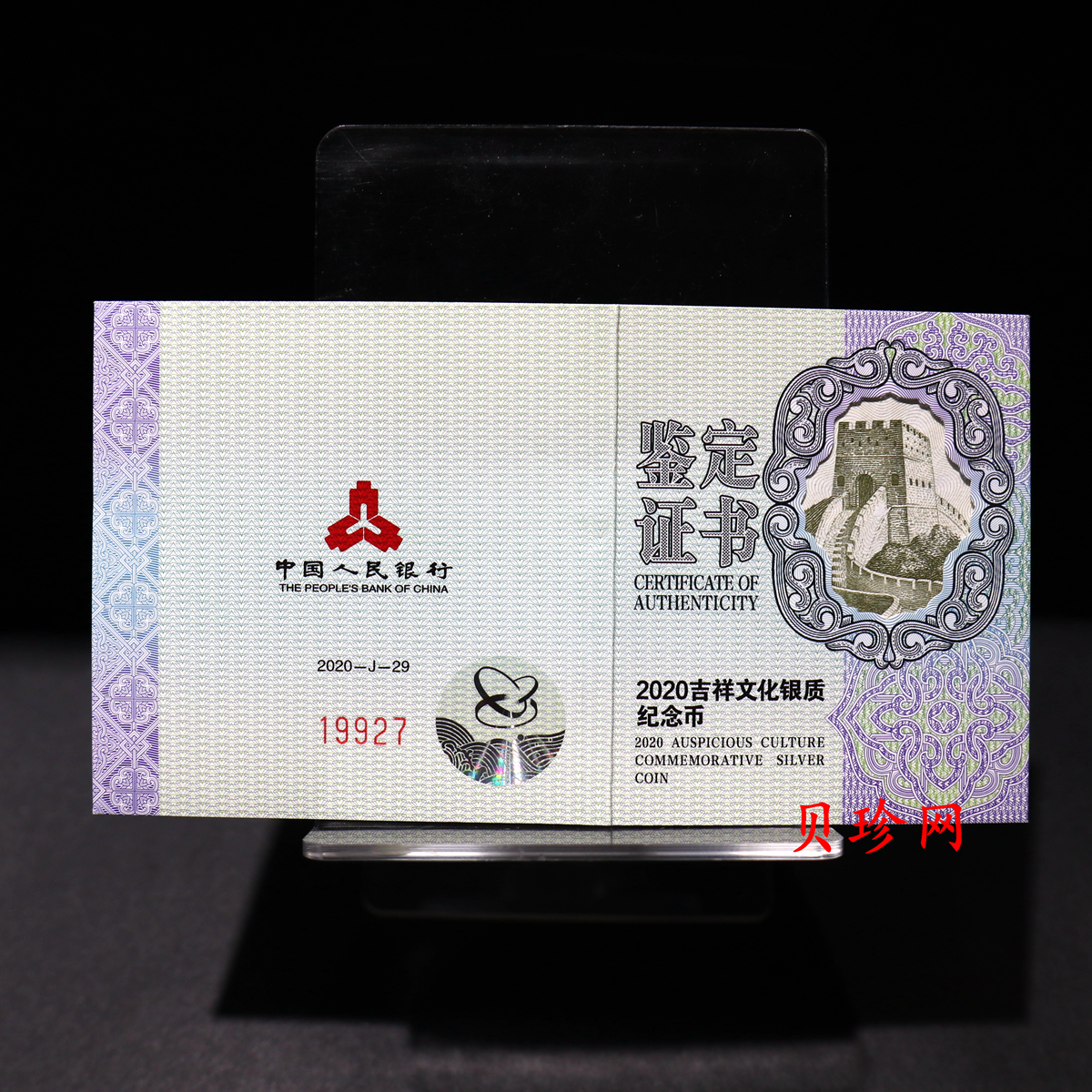 【200305】2020年吉祥文化金银纪念币30克心形银质纪念币（“百年好合”）