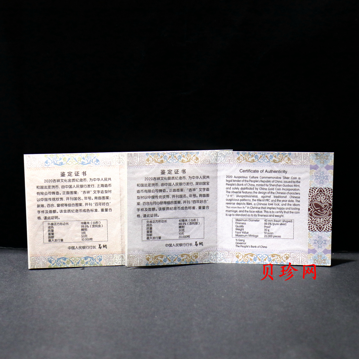 【209150】2020年吉祥文化金银纪念币3克圆形金+30克圆形银质纪念币（“百年好合”）