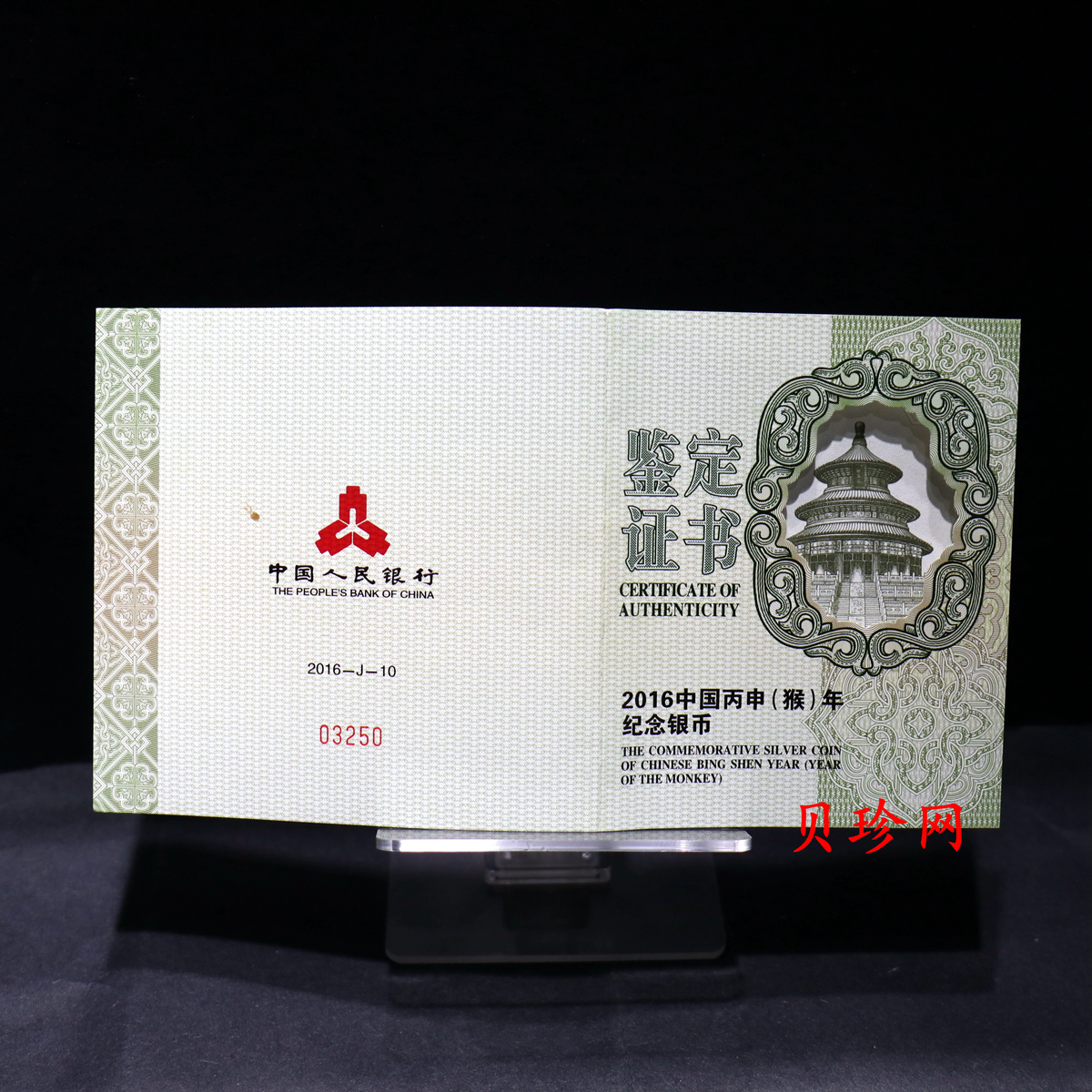 【151410】2016年丙申猴年生肖5盎司长方形精制银币