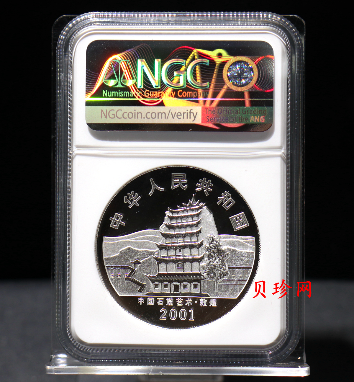 【010405】2001中国石窟艺术（敦煌）金银纪念币-盛唐菩萨像2盎司高浮雕精制银币