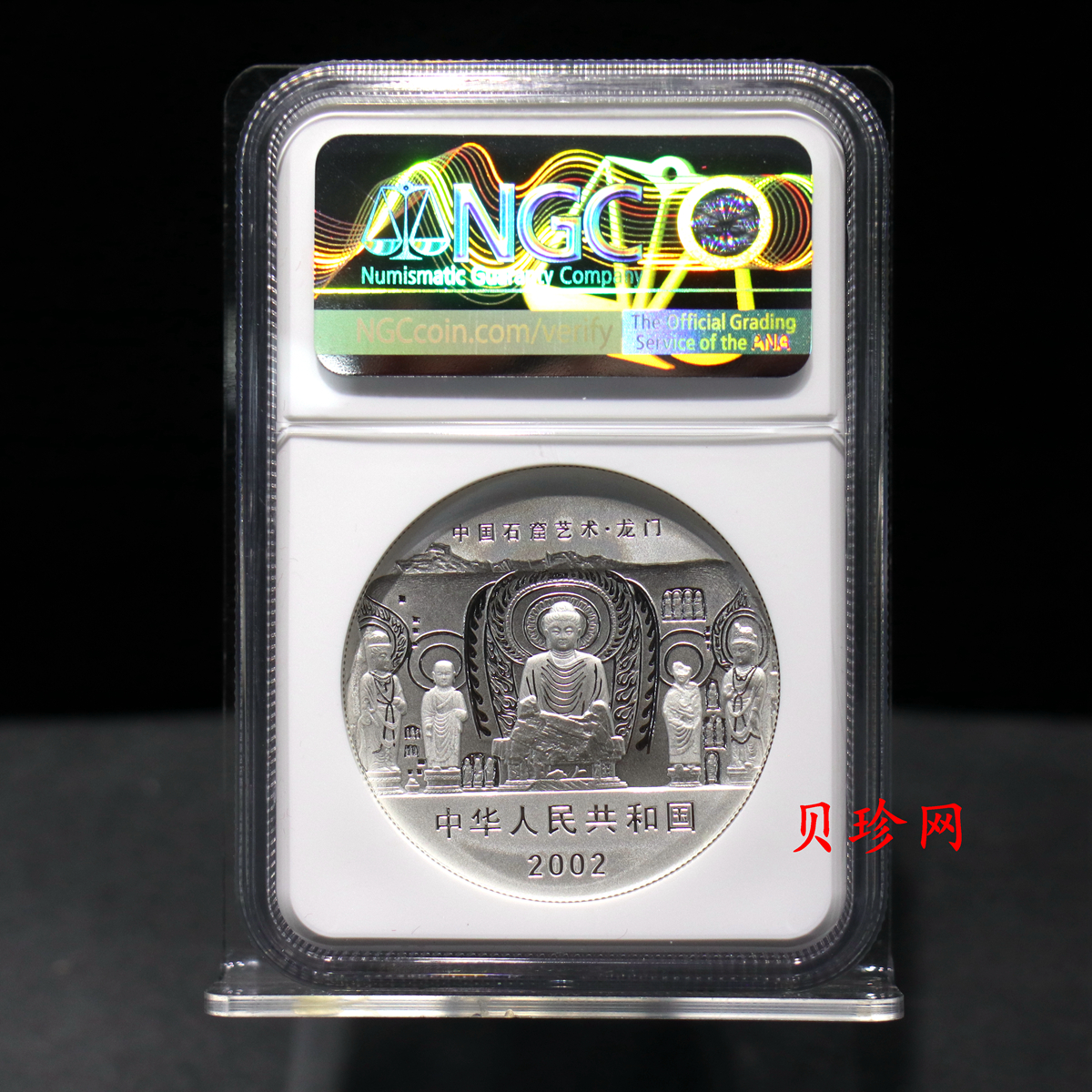 【020505】2002年中国石窟艺术（龙门）金银纪念币-佛像图2盎司精制银币