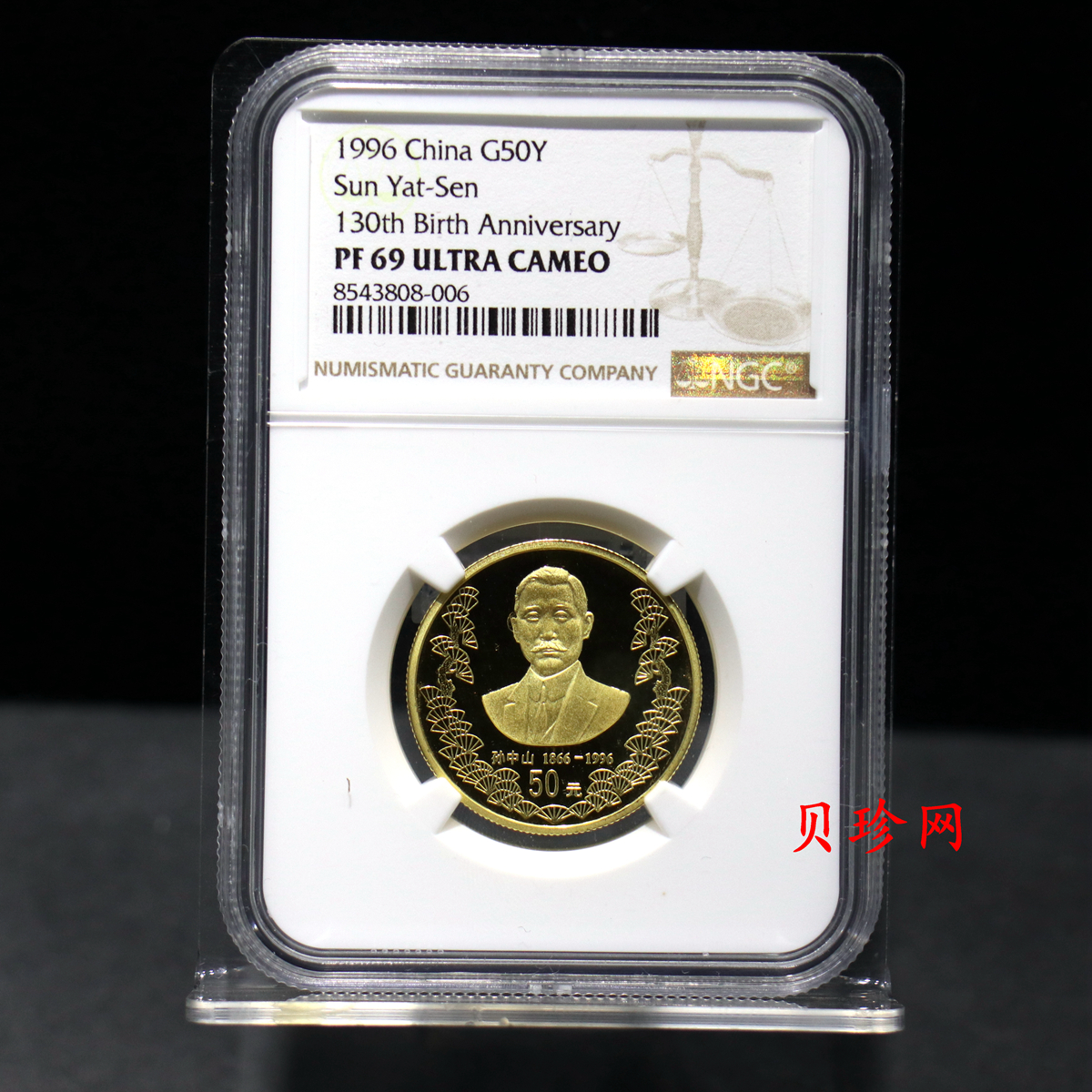 【960701】1996年孙中山诞辰130周年金纪念币1/2盎司精制金币