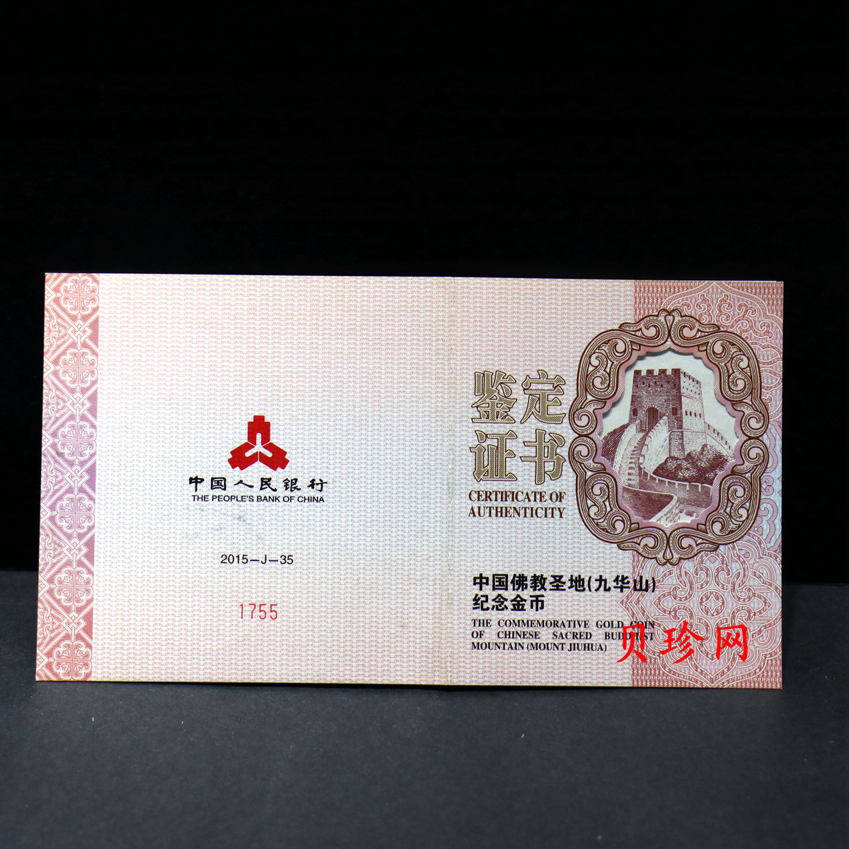 【150502】2015年中国佛教圣地（九华山）5盎司精制金币