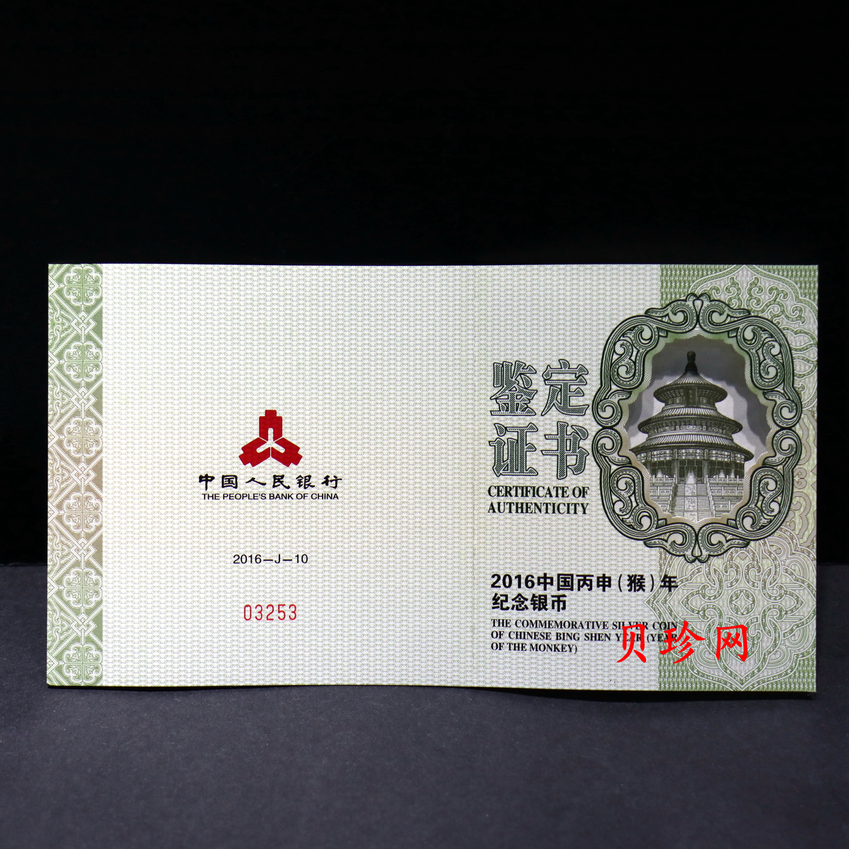 【151410】2016年丙申猴年生肖5盎司长方形精制银币