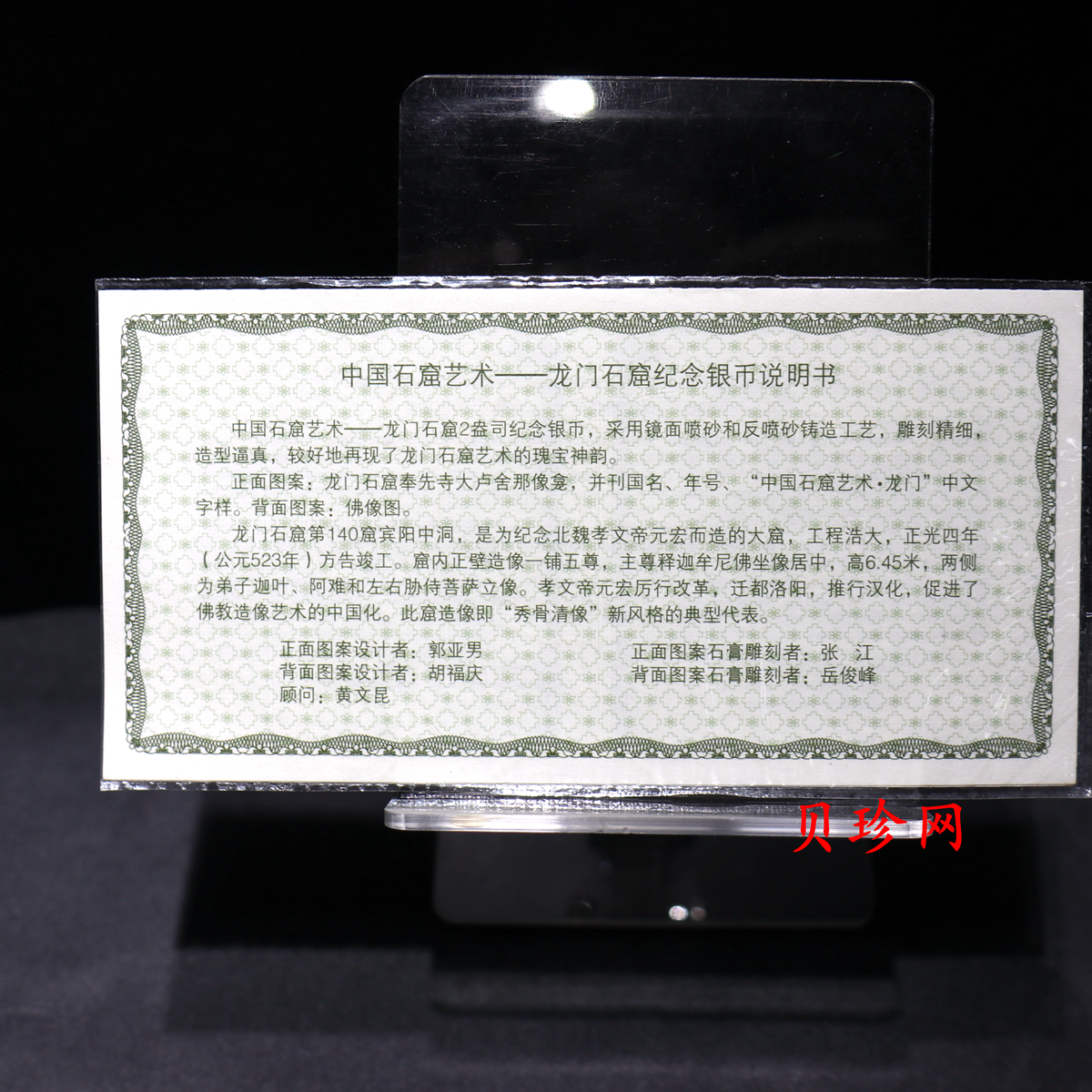 【020505】2002年中国石窟艺术（龙门）金银纪念币-佛像图2盎司精制银币