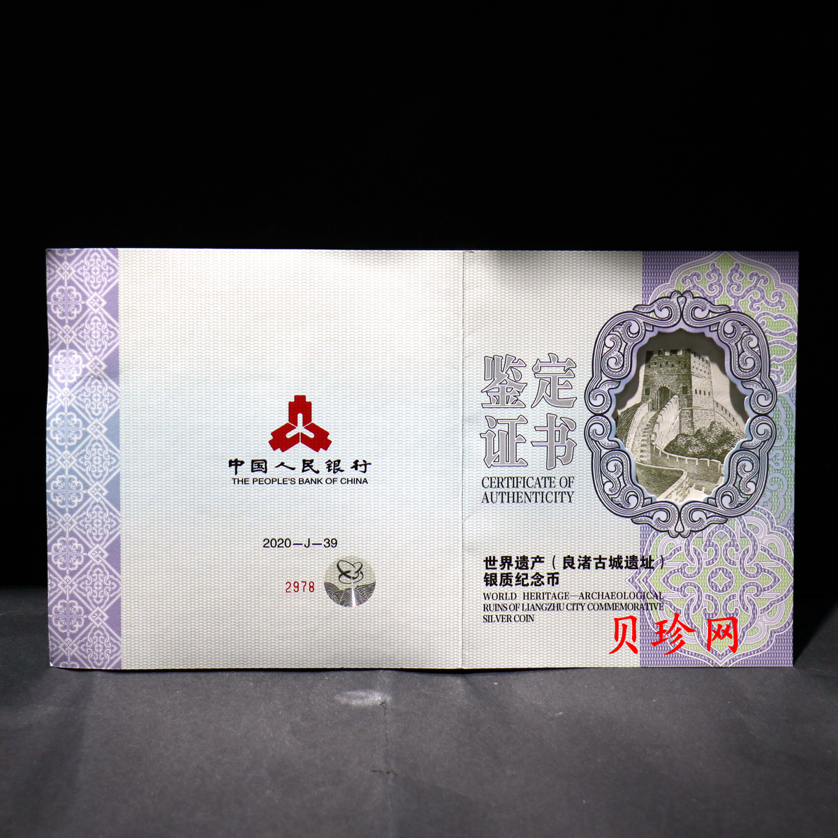 【200402】2020世界遗产（良渚古城遗址）金银纪念币500克圆形银质纪念币