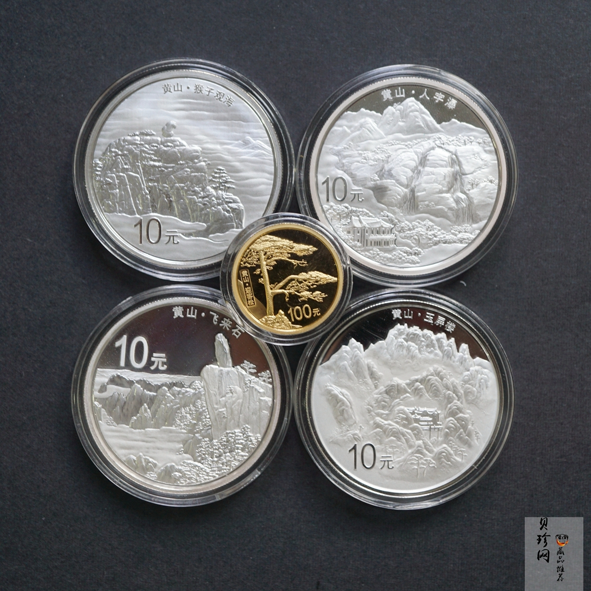 【139130】2013年世界遗产黄山精制金银币5枚一套