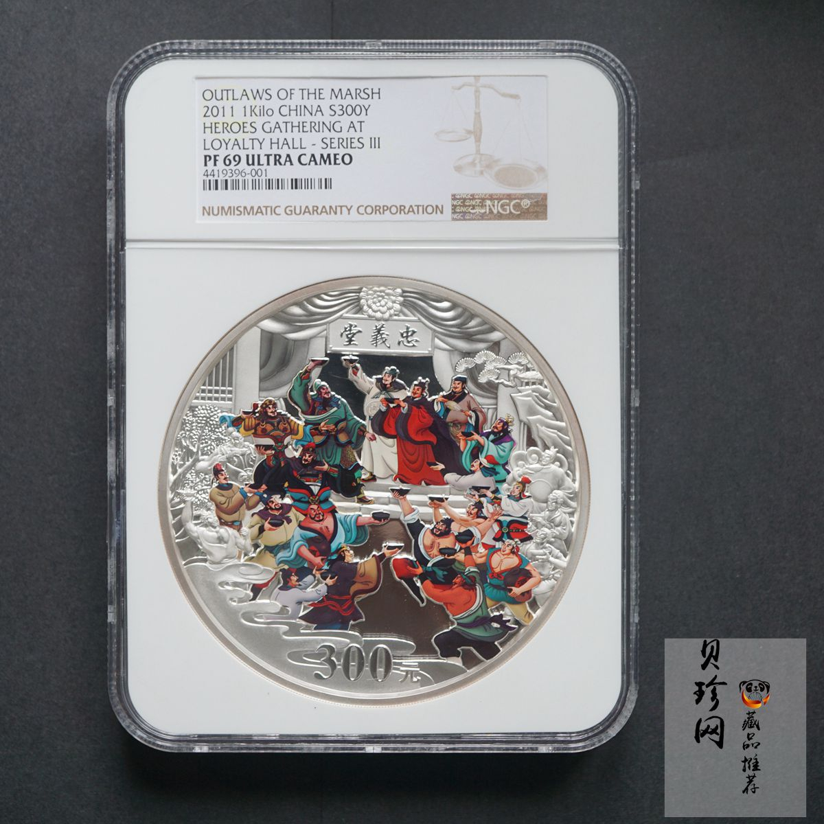 【111603】2011年中国古典文学名著《水浒传》第（3）组-忠义堂1公斤精制彩金币