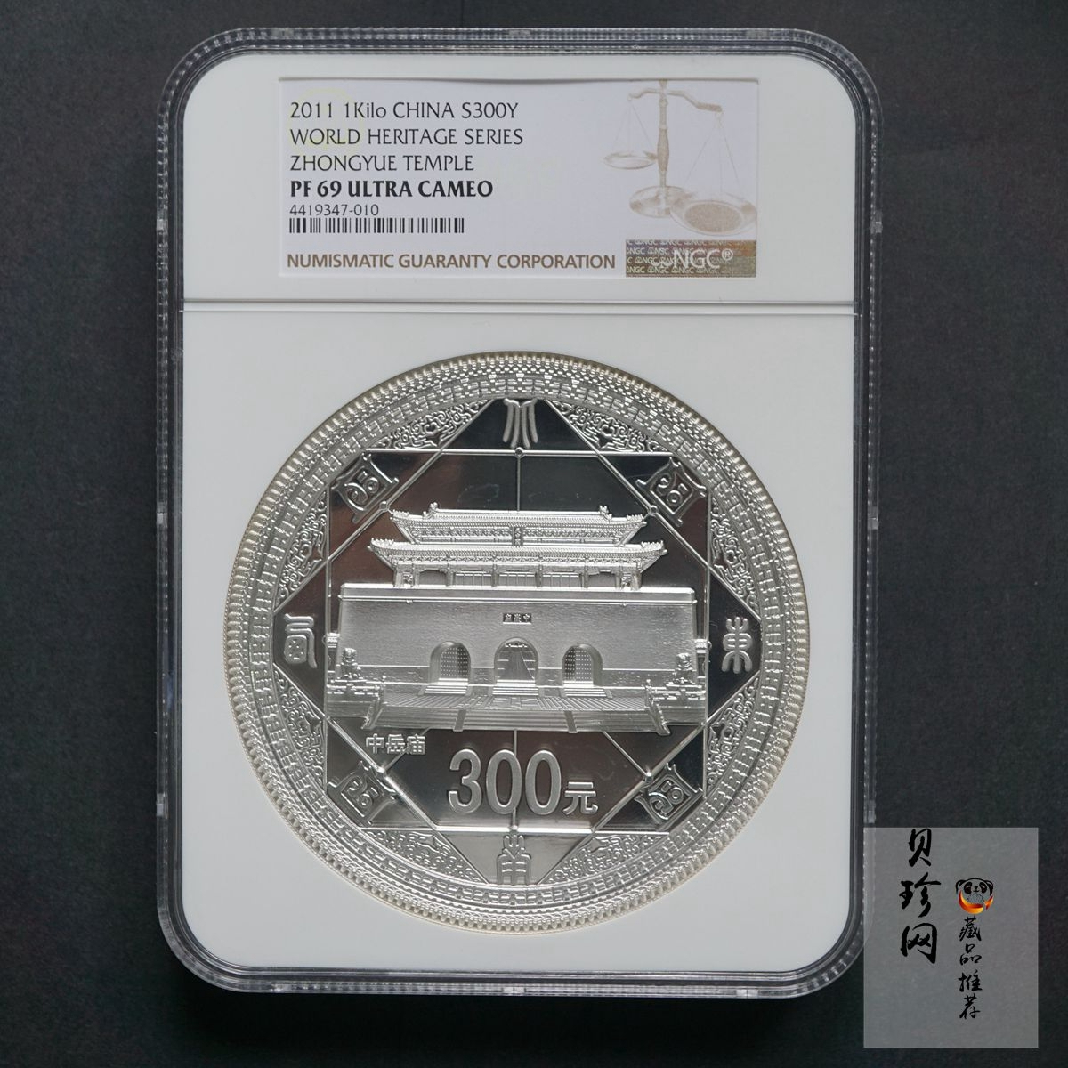 【110904】2011年世界遗产-登封中岳庙1公斤精制银币