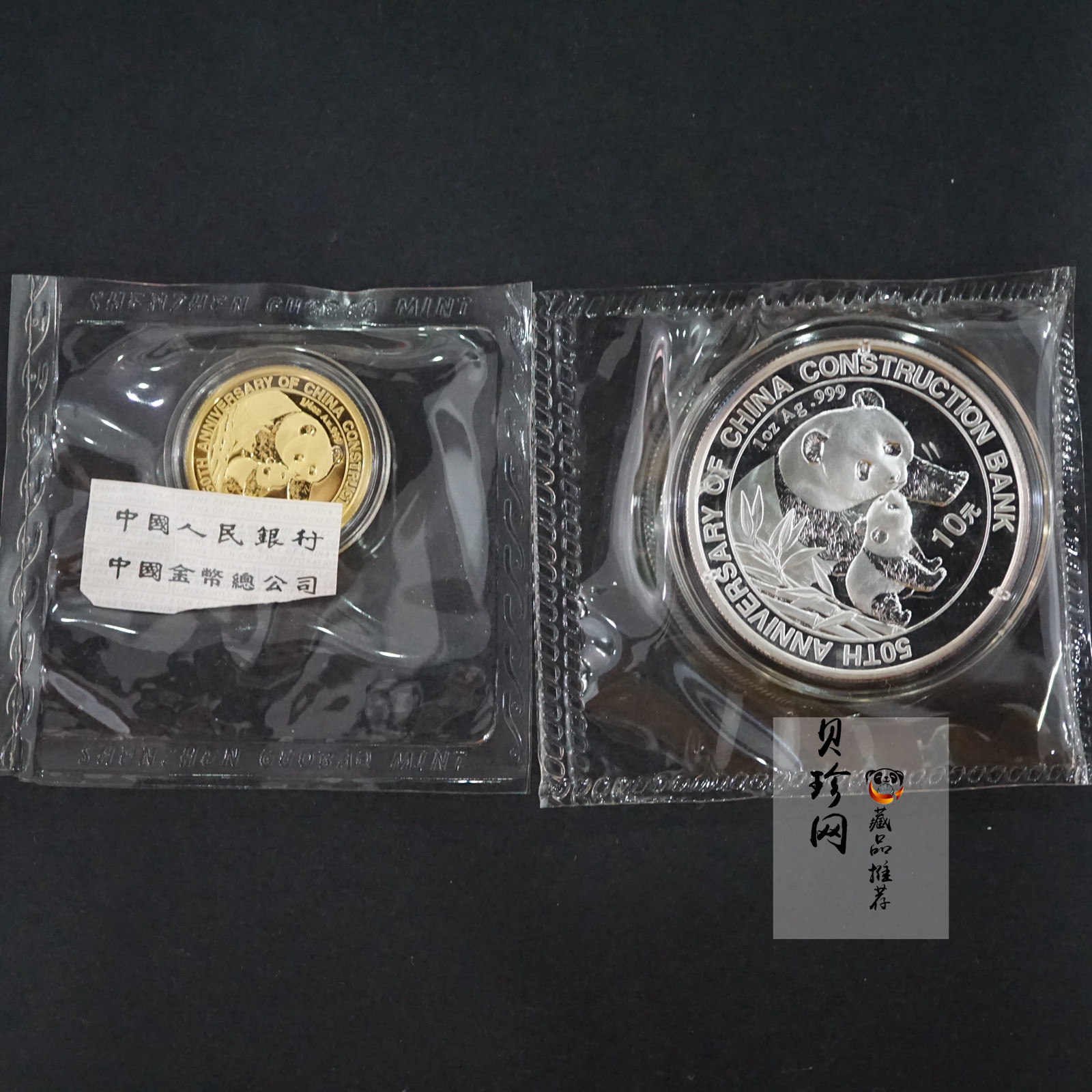 【049090】2004年中国建设银行成立五十周年熊猫加字纪念金银币