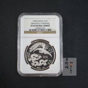【900806】1990版龙凤金银纪念币1盎司精制银币