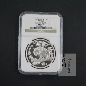 【970666】1997版熊猫金银铂及双金属纪念币1盎司普制银币