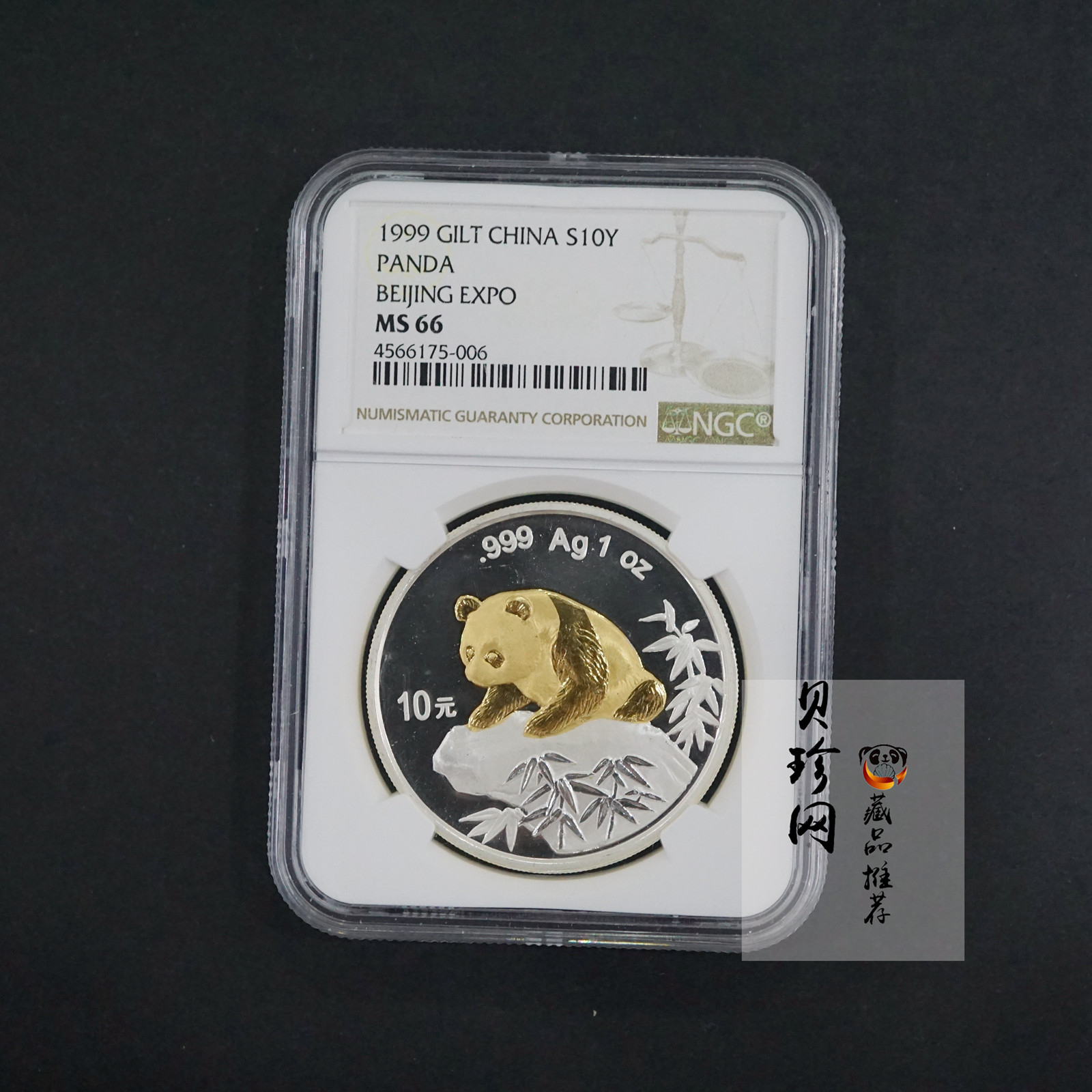 【991901】1999北京国际钱币博览会纪念银币-镀金熊猫1盎司普制银币