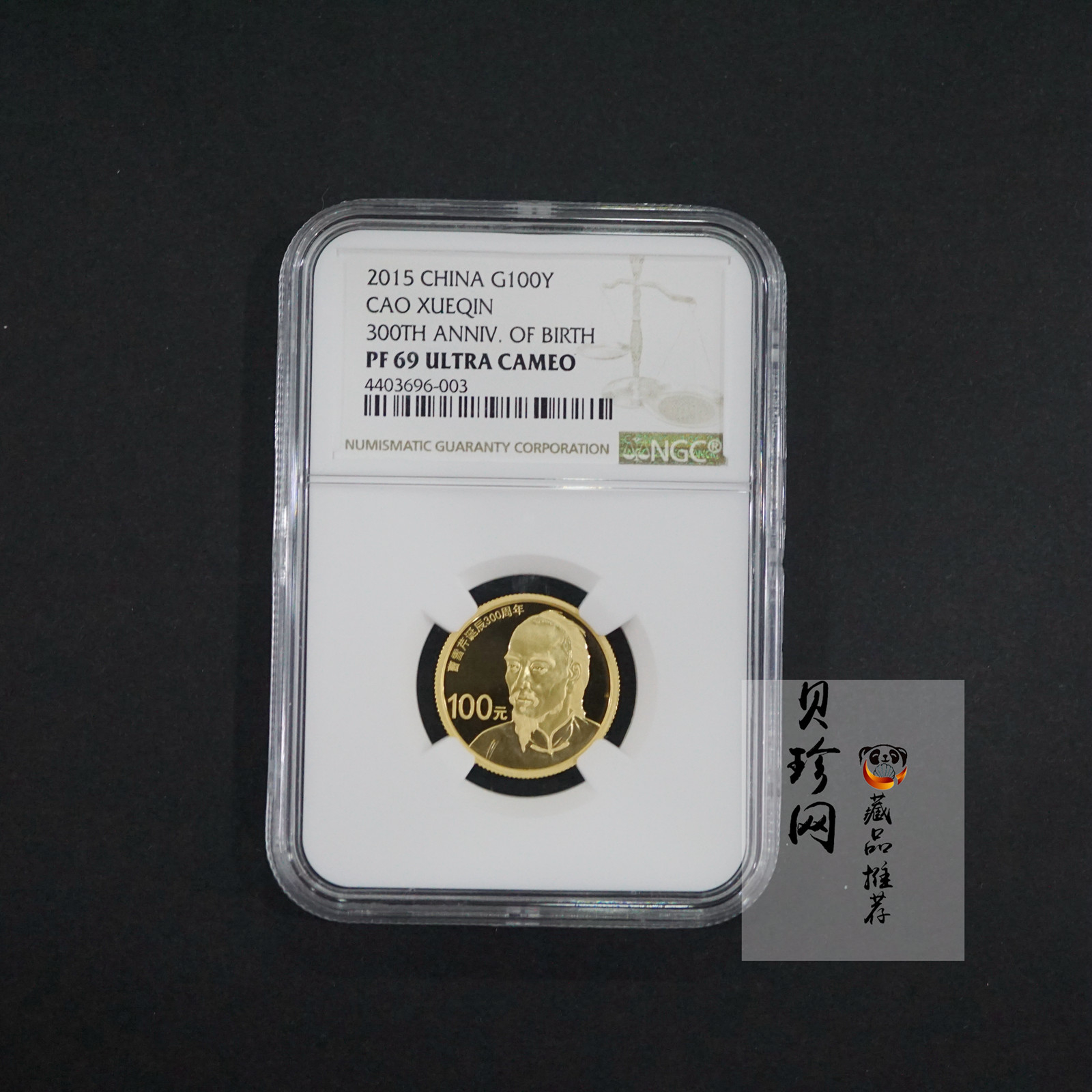 【151201】2015年曹雪芹诞辰300周年1/4盎司精制金币