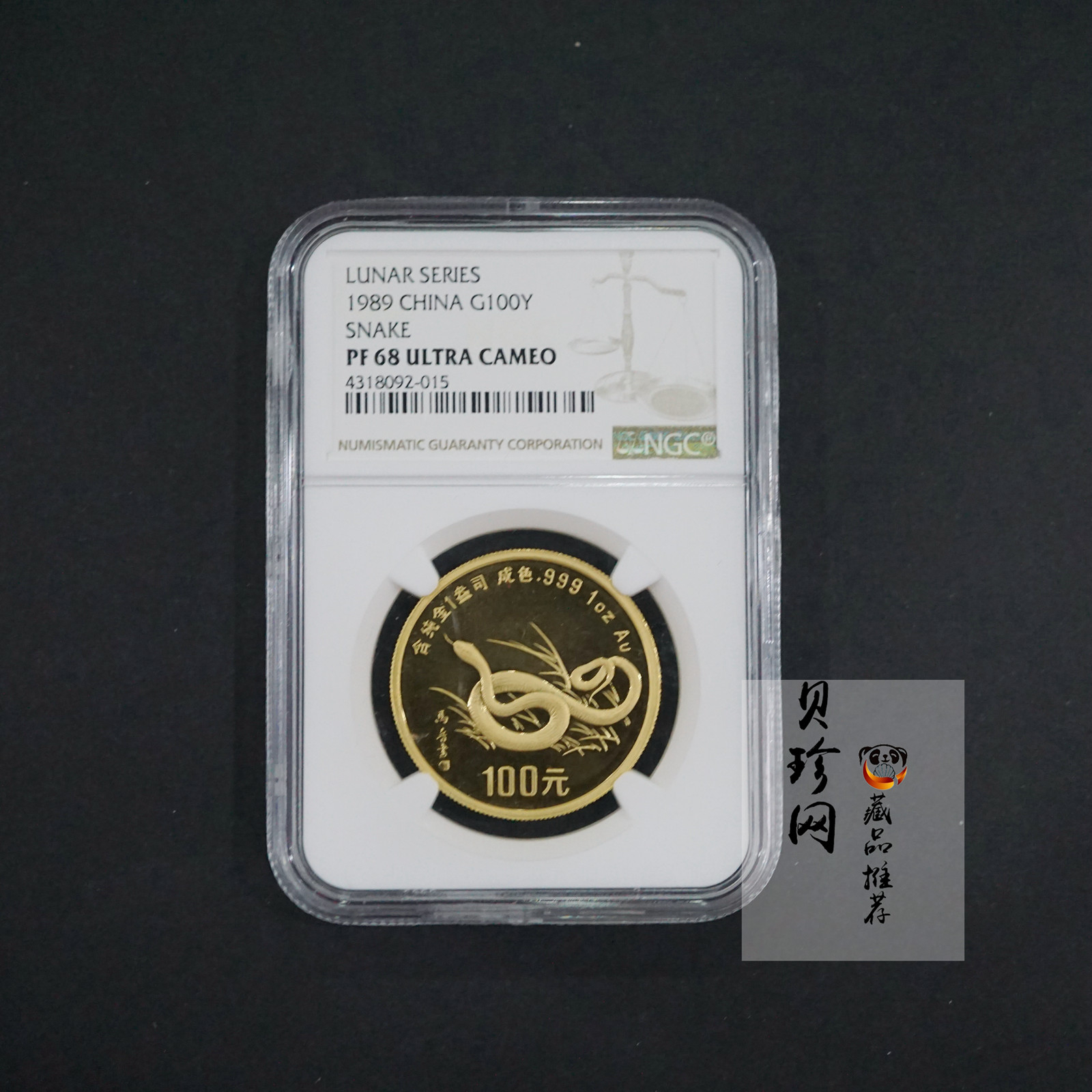 【890203】1989中国己巳（蛇）年1盎司精制金币