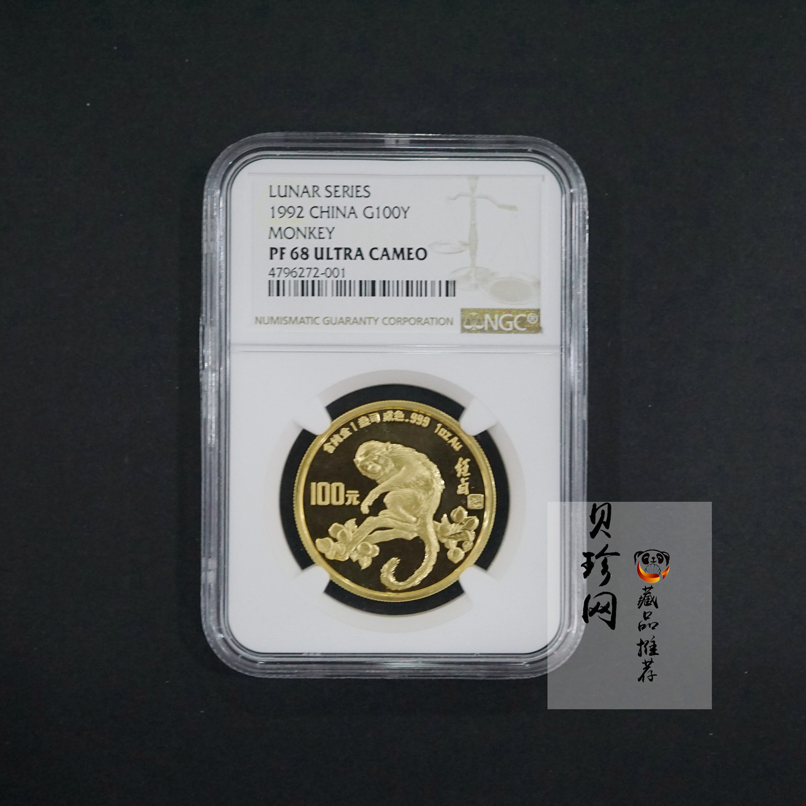【920303】1992中国壬申（猴）年1盎司精制金币