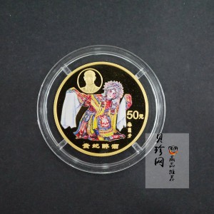 【991801】1999年中国京剧艺术彩色金银纪念币（第1组）-《贵妃醉酒》1/2盎司彩色精制金币