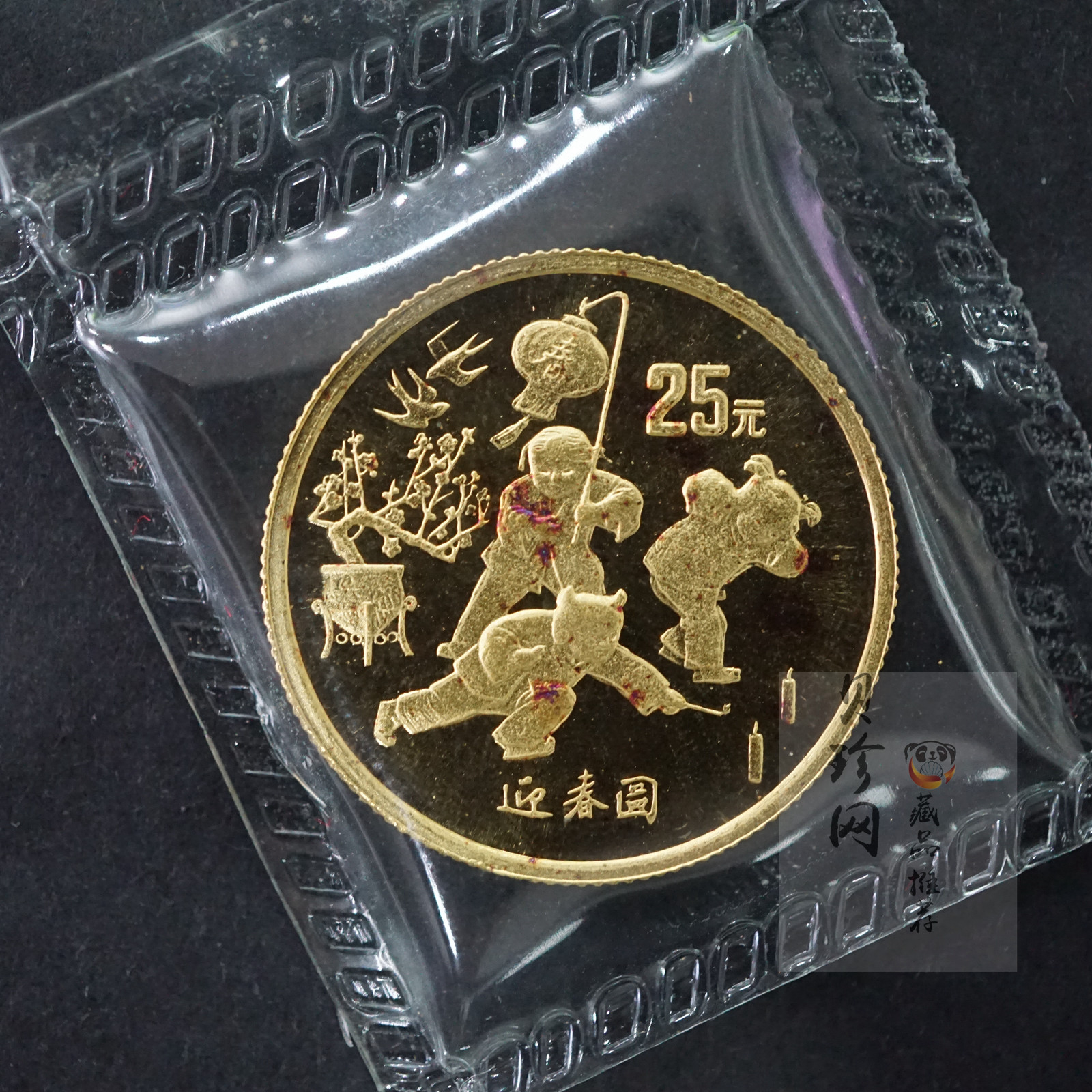 【971402】1997年迎春金银纪念币1/4盎司精制金币