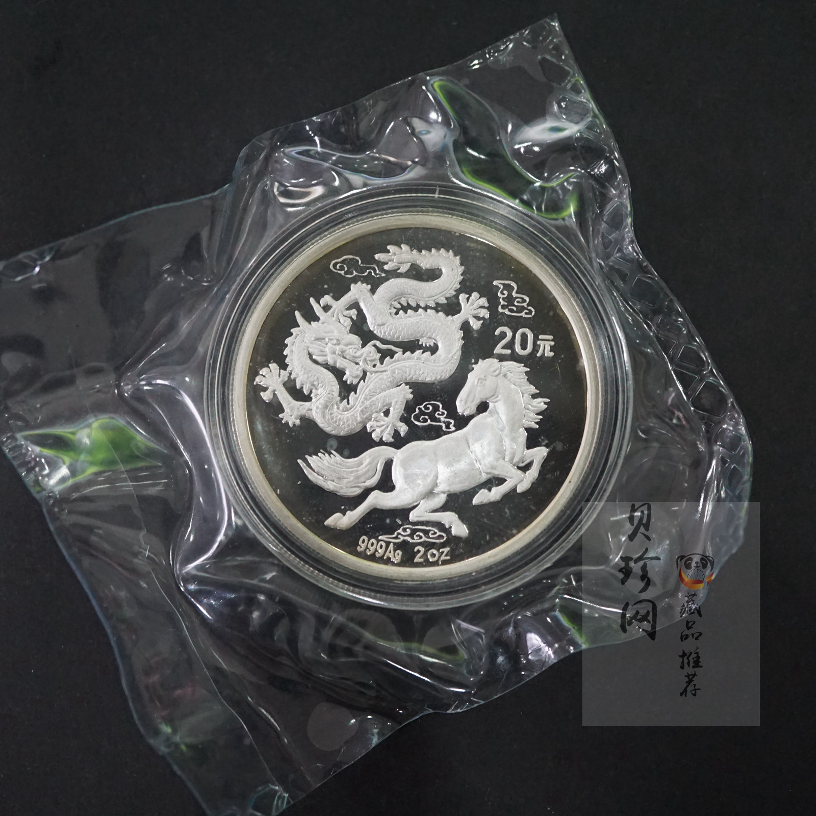 【920802】1992年龙马2盎司精制银币