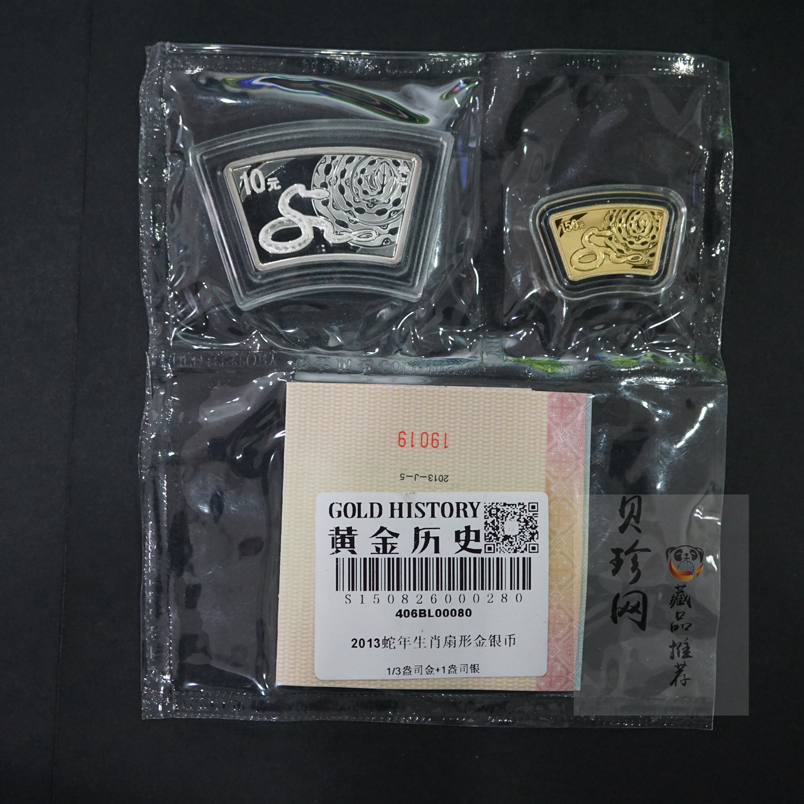 【139040】2013年癸巳蛇年生肖扇形金银币2枚一套