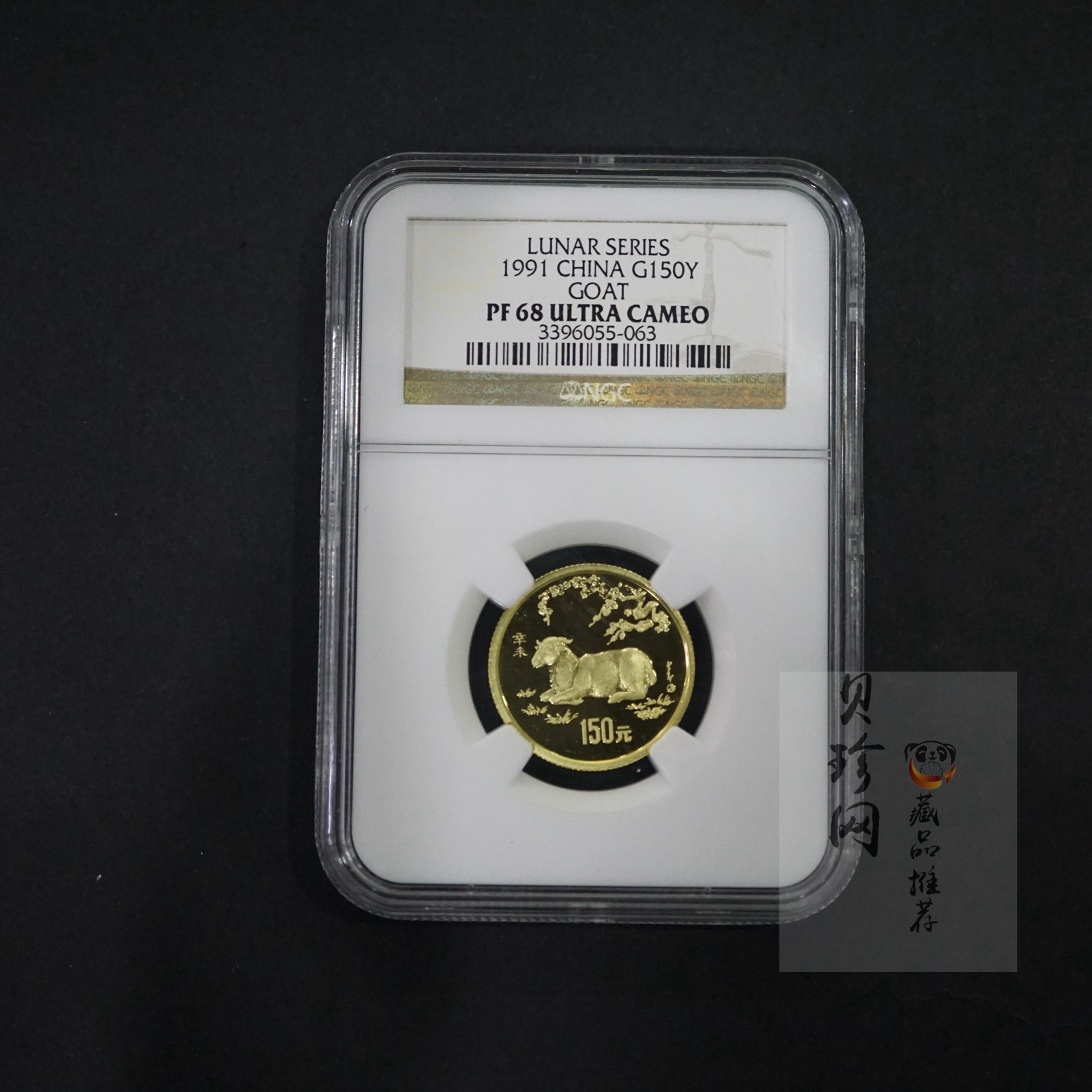【910304】1991年辛未（羊）年8克精制金币