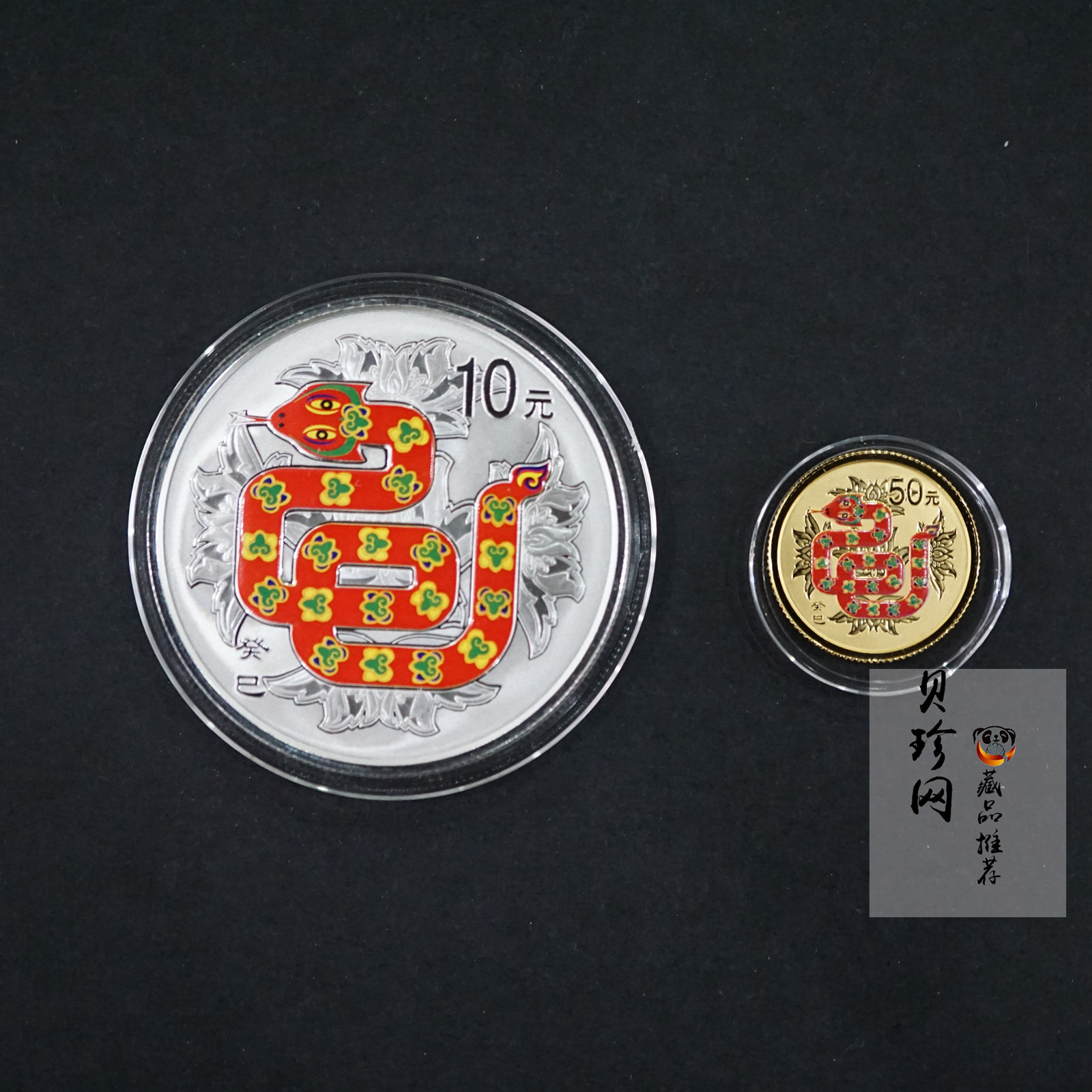 【139020】2013年癸巳蛇年生肖精制彩金银币2枚一套
