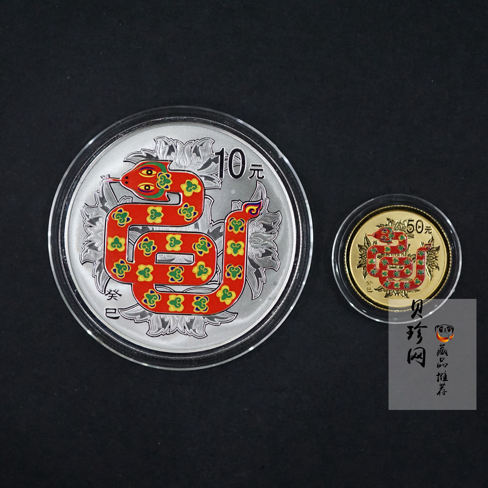 【139020】2013年癸巳蛇年生肖精制彩金银币2枚一套