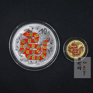 【139020】2013年癸巳蛇年生肖精制彩金银币2枚一套
