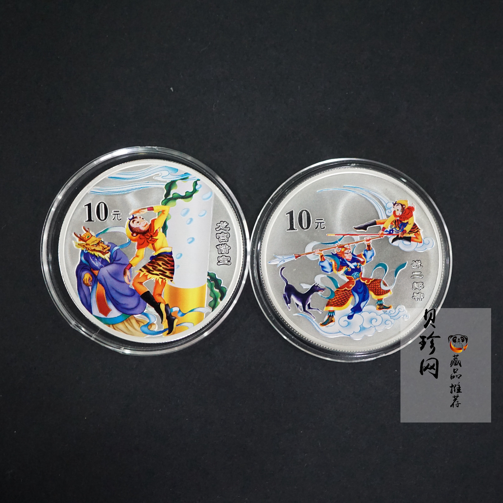 【039060】2003年中国古典文名著西游记一组1盎司彩银币两枚一套