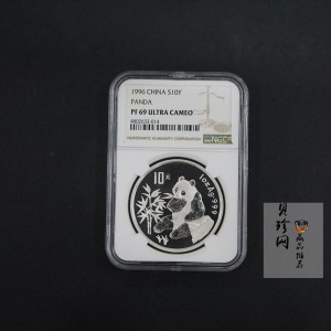 【960108】1996版熊猫银纪念币1盎司精制银币