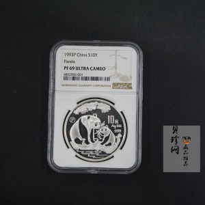 【932121】1993年熊猫1盎司精制银币P版