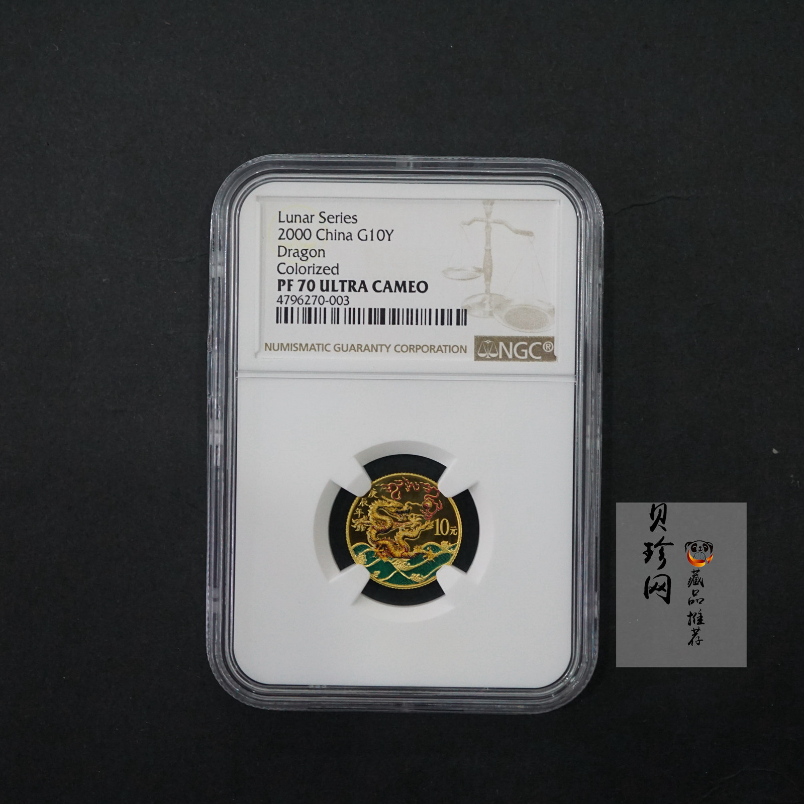 【000305】2000中国庚辰（龙）年金银纪念币-彩龙图1/10盎司彩色精制金币