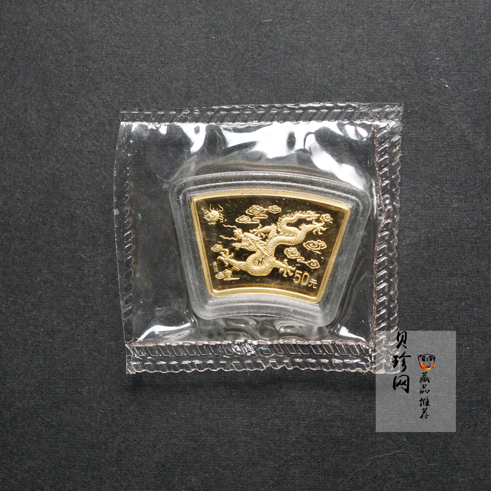 【000304】2000中国庚辰（龙）年金银纪念币-云龙图1/2盎司扇形精制金币