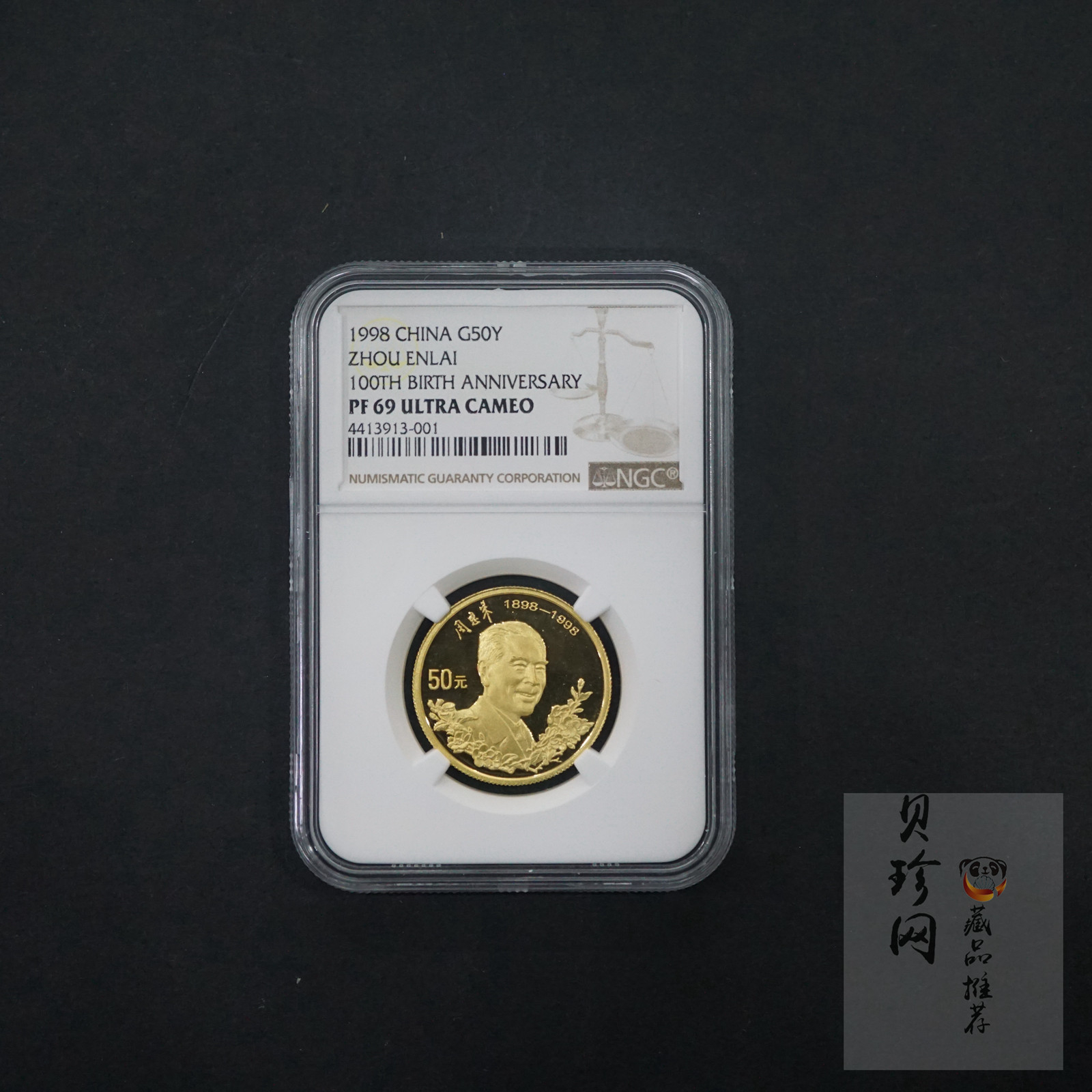 【980301】1998年周恩来诞辰100周年金银纪念币-周恩来头像1/2盎司精制金币