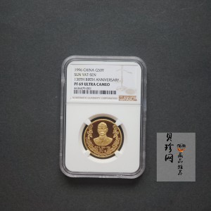 【960701】1996年孙中山诞辰130周年金纪念币1/2盎司精制金币
