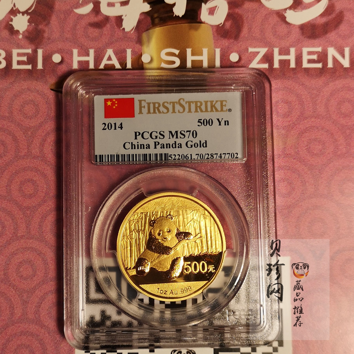 【140105】2014年熊猫1盎司普制金币