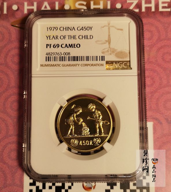 【790202】1979年国际儿童年-儿童浇花1/2盎司精制金币