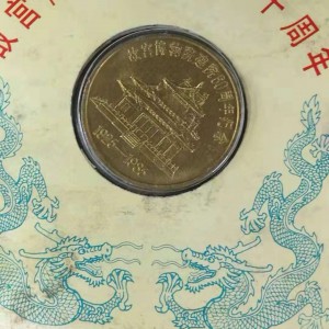 【859060】1985年中国造币公司发行故宫博物院建院60周年纪念章1组十枚（直径：33mm、带包