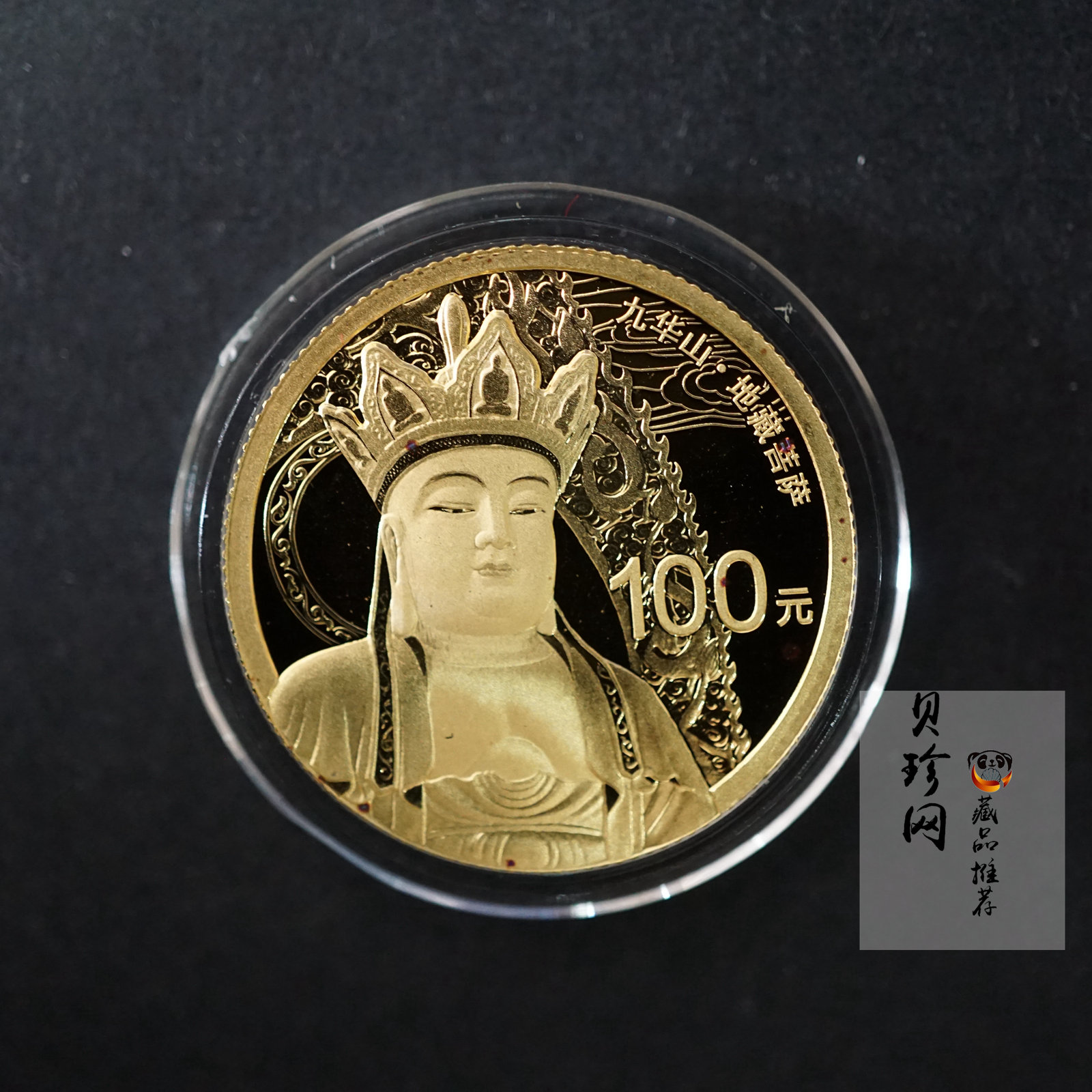【150503】2015中国佛教圣地（九华山）1/4盎司精制金币