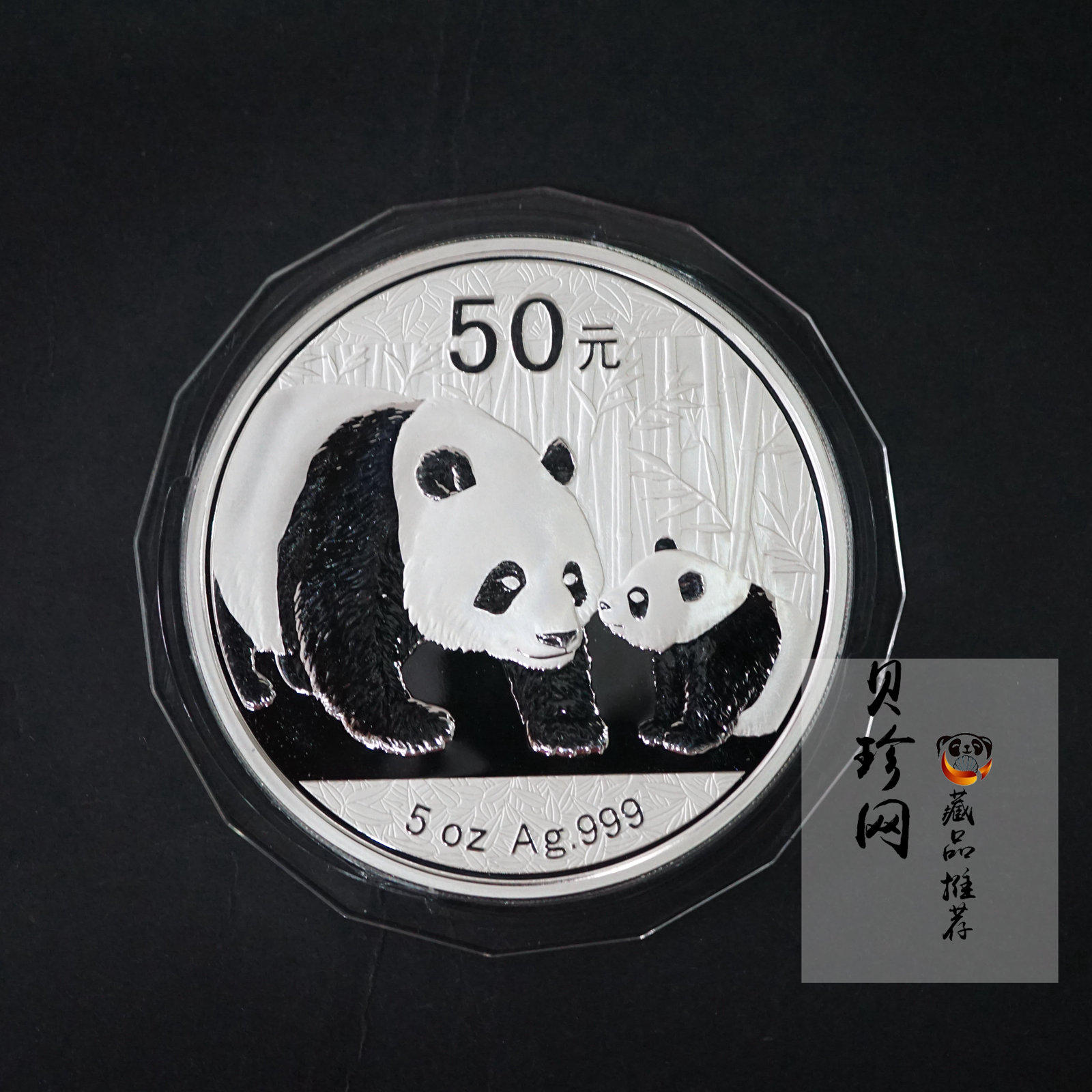 【101409】2011年熊猫5盎司精制银币