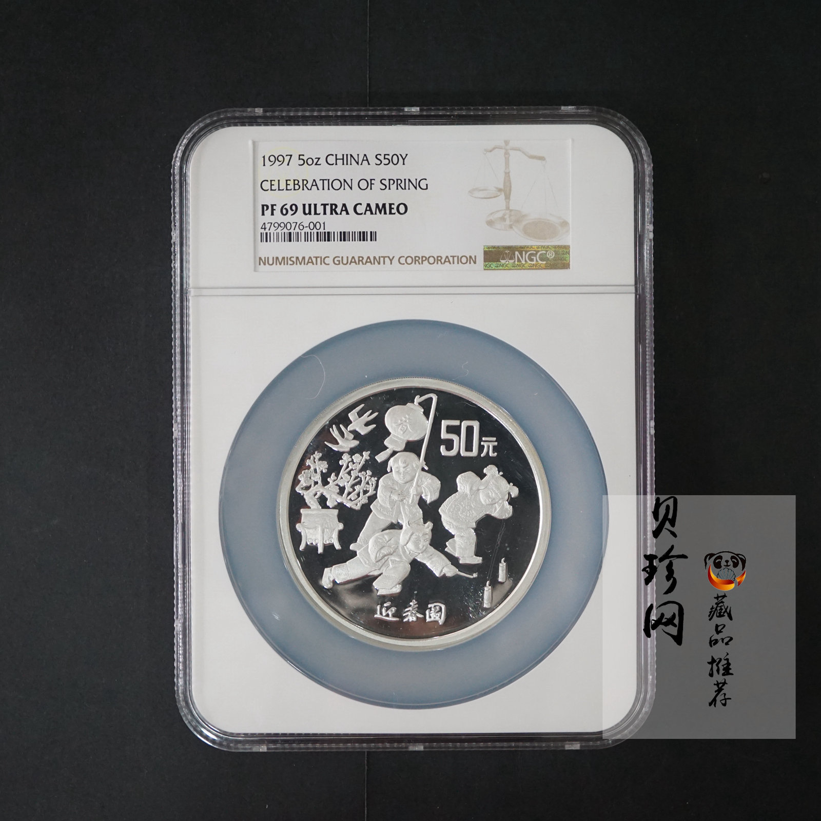 【971404】1997年迎春金银纪念币5盎司精制银币