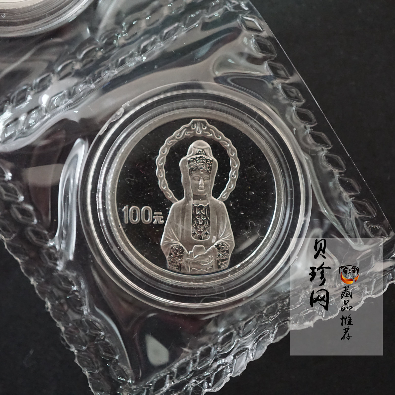 【040903】2004年观音铂纪念币-白衣观音像1/10盎司精制铂币